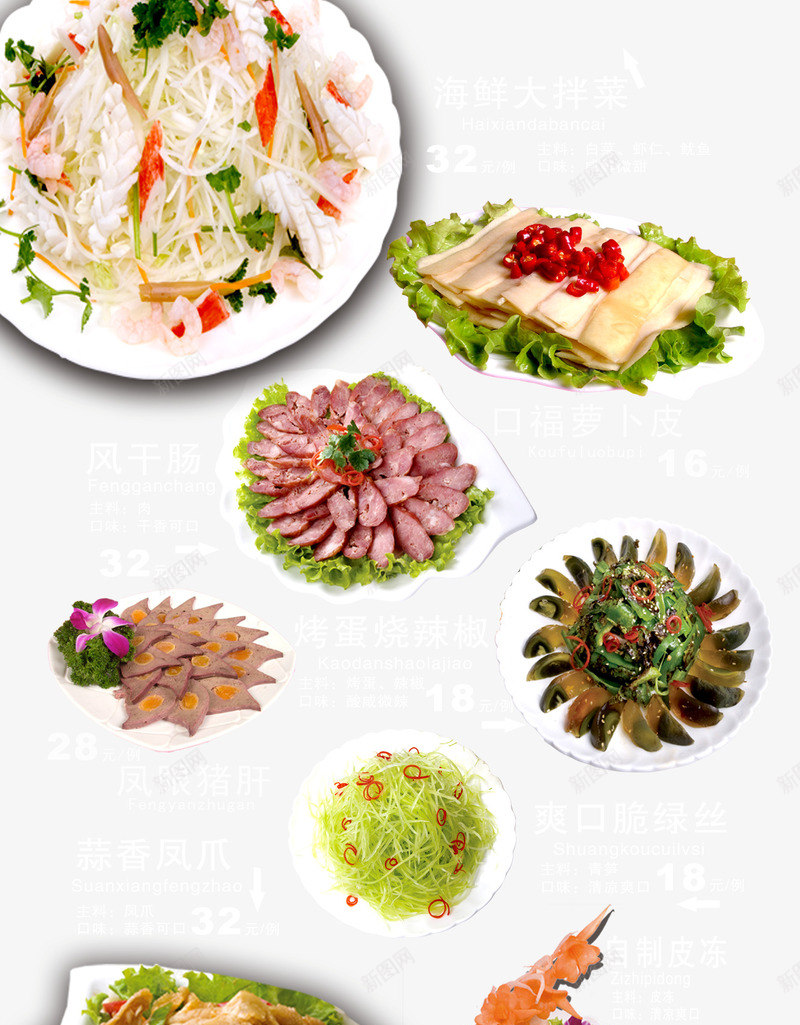 请帖菜单png免抠素材_88icon https://88icon.com 喜宴 皮蛋 美食 腊肉 莴苣丝 菜品 蔬菜 餐饮