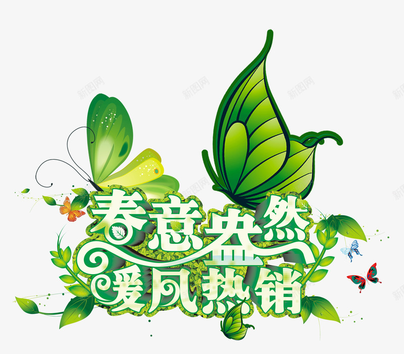 春季促销装饰海报png免抠素材_88icon https://88icon.com png 促销 新品上市 春季 活动 海报 海报促销 海报装饰 装饰