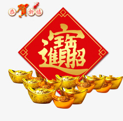招财进宝贴纸恭贺新禧高清图片