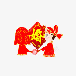 卡通喜庆中国风婚礼素材
