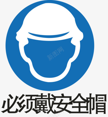 道路施工标志佩戴安全帽图标图标