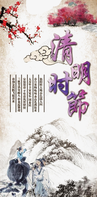 清明节psd免抠素材_88icon https://88icon.com 中国风 古人 国画牛 桃花 水墨 水墨画 牛 牧童 祥云 节日