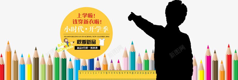 淘宝秋季童装新品png免抠素材_88icon https://88icon.com 儿童服装 儿童服饰 天猫 店铺促销 店铺海报 开学季 彩色PSD 彩色铅笔 淘宝 淘宝促销海报 淘宝海报 淘宝秋季童装新品海报设计psd素材下载 淘宝童装促销海报 淘宝素材 秋季新品 秋装 童装 童装海报 线衣