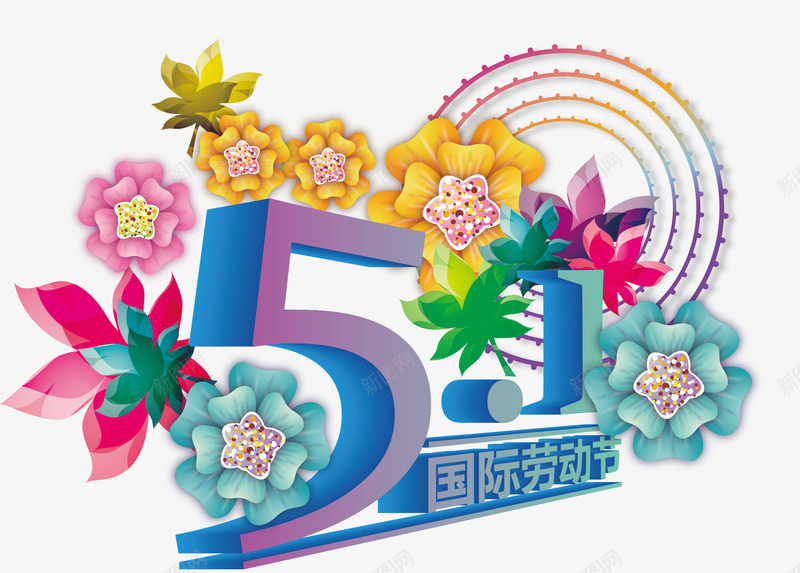 五一劳动节png免抠素材_88icon https://88icon.com 五一 五一劳动节 花