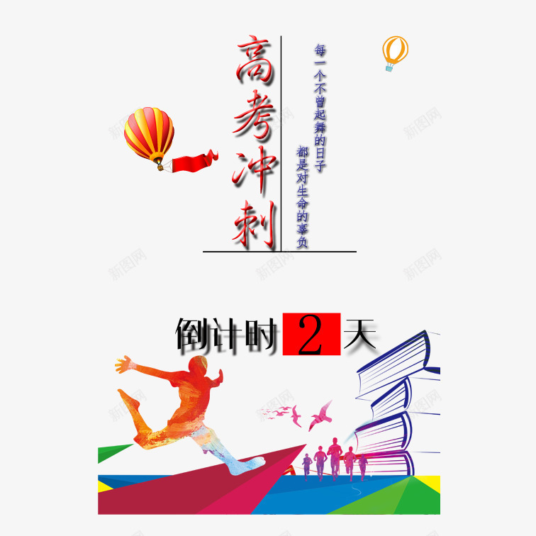 倒计时2psdpng免抠素材_88icon https://88icon.com 倒计时2 决战高考倒计时倒计时2 创意倒计时2 文艺倒计时2 清新倒计时2 绿色倒计时2