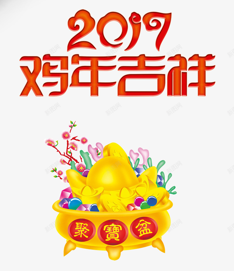 腊八新年传统艺术字png免抠素材_88icon https://88icon.com 中国红 传统中国 传统素材 传统艺术 免费下载 喜庆 喜庆素材 新年 新年素材 素材 聚宝盆 腊八 艺术 艺术字 艺术字素材 金元宝