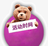 可爱小熊网页宣传公告牌png免抠素材_88icon https://88icon.com 公告牌 可爱 宣传 小熊 网页