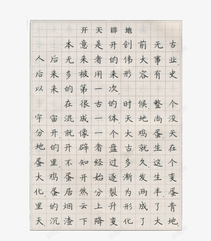 成语故事正楷端正字体钢笔字帖png免抠素材_88icon https://88icon.com 字体 字帖 成语故事 正楷 正楷字体 端正风格 钢笔 钢笔字帖