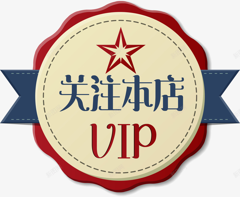 复古关注本店VIP矢量图ai免抠素材_88icon https://88icon.com AI矢量图 VIP 五星 关注本店 复古 矢量图