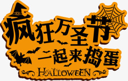 万圣节艺术字1素材