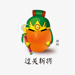 过关斩将素材