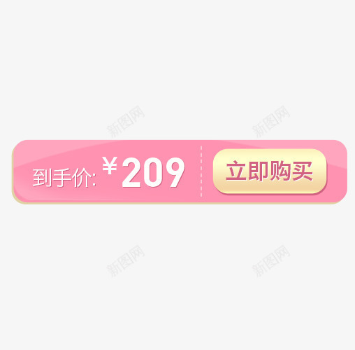 粉色价格标签psd免抠素材_88icon https://88icon.com 价格标签 到手价 定金 淘抢购 满减 立即抢购 粉色