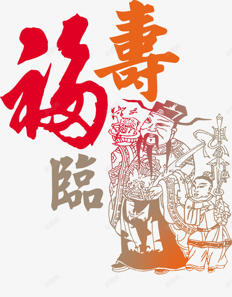 福寿临中国风年画png免抠素材_88icon https://88icon.com 国风 年画 福寿