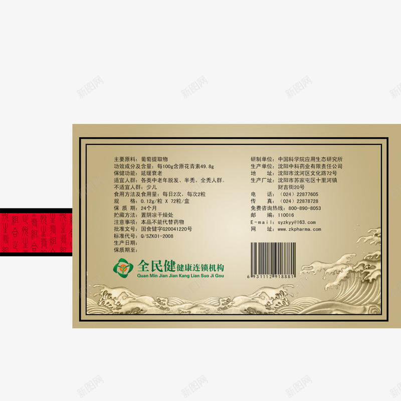 止发药盒包装背面png免抠素材_88icon https://88icon.com 健康 秀发 药盒包装 金色