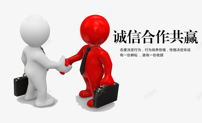 诚信合作共赢png免抠素材_88icon https://88icon.com 3D人物 3D小人 企业文化 共同富裕 展板素材 带领带小白人 无脸小人 诚信为本
