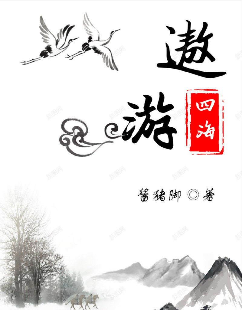 酱猪脚原著小说png免抠素材_88icon https://88icon.com 封面 小说 红色 网络小说封面 背景