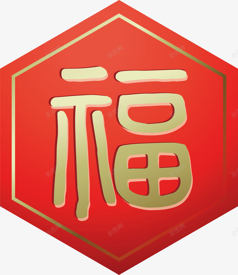 红色福字喜庆贴纸矢量图eps免抠素材_88icon https://88icon.com 3D立体 喜庆 新式雕花 矢量图案 福字 红色 装饰图案 矢量图