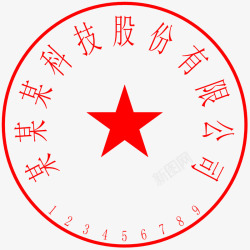 公司印章PSD科技印章盖章图标高清图片