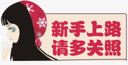 卡通女孩新手上路素材