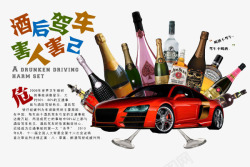 招司机酒后驾车害人害己高清图片