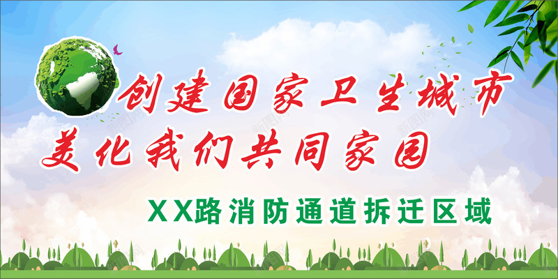 创卫国家卫生城市png_88icon https://88icon.com 创卫海报 创建全国文明 创建国家卫生城市 创文明城市 宣传教育 宣传教育标题