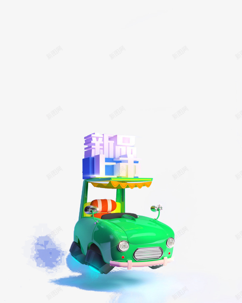 新品上市png免抠素材_88icon https://88icon.com 3D c4d 三维 创意 卡通 新品 汽车 立体 艺术字