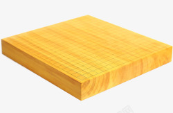 方形折叠式围棋盘方形木板棋盘高清图片
