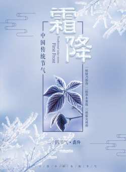 霜降传统节气青色中国风背景元素素材