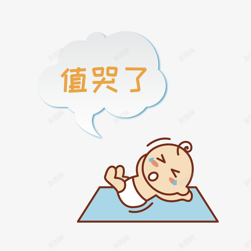 哭泣的婴儿对话框值哭了png免抠素材_88icon https://88icon.com 人物 值哭了 卡通 地毯 婴儿 对话框 手绘 眼泪