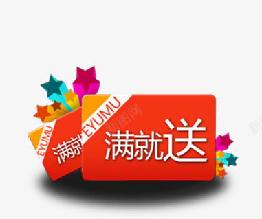 红色礼包满就送png免抠素材_88icon https://88icon.com 满就送 礼包 红色