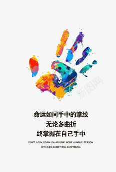 手掌png免抠素材_88icon https://88icon.com PPT 励志 奔跑 彩喷 彩绘 海报 淘宝banner 青春