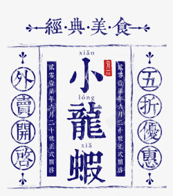 学校复古文化展板复古中国风民国号外夏日促销小龙高清图片