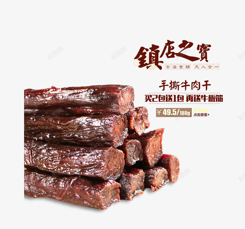 牛肉干png免抠素材_88icon https://88icon.com 牛肉 牛肉干 肉 风干肉