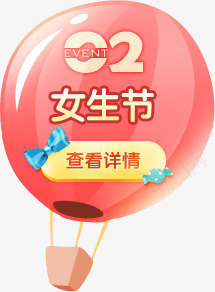 女生节热气球png免抠素材_88icon https://88icon.com 女生 热气球