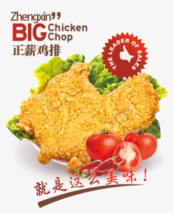 鸡排专家广告鸡排海报鸡排美味高清图片