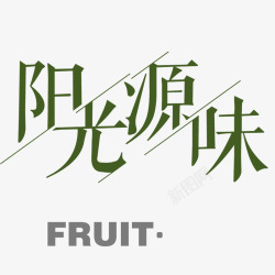 水果广告素材