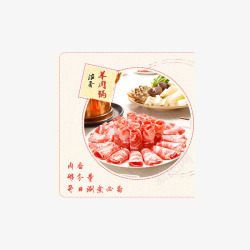 羊肉锅实物素材