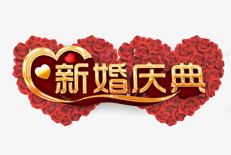 新婚庆典png免抠素材_88icon https://88icon.com 婚 心形 情侣 玫瑰花 红色 结婚 话