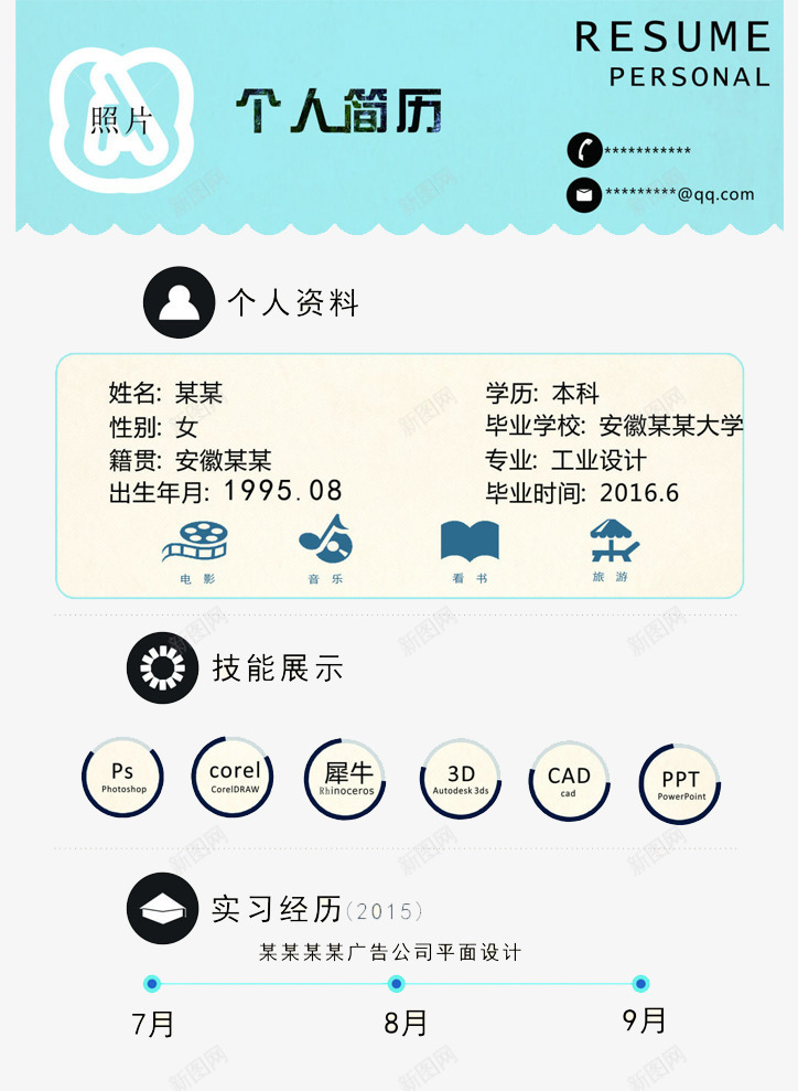 个人简历内页png_88icon https://88icon.com 排版 求职 简历 简历内页 简历模板 美工