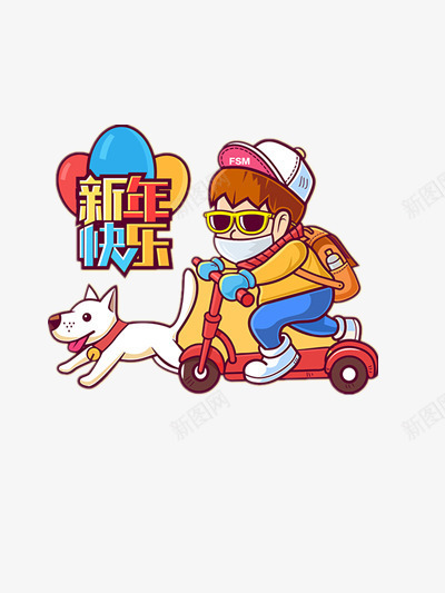 踩滑板的男孩png免抠素材_88icon https://88icon.com 小狗 开心 新年快乐 耍酷