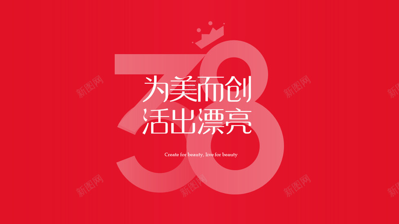 模仿的做的一般般多多包涵png免抠素材_88icon https://88icon.com 喜庆 女王节 红色 设计