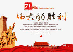 建军节艺术字抗战胜利71周年高清图片