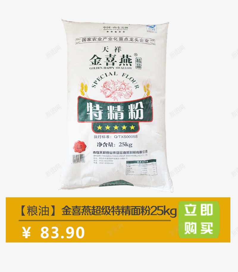 金喜燕特精粉psd免抠素材_88icon https://88icon.com 产品实物 特精面粉 粮油 粮食