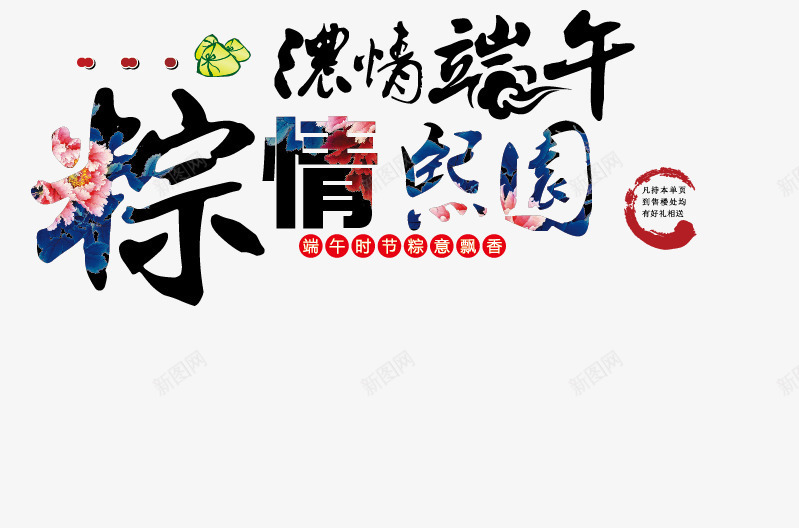 端午节元素png免抠素材_88icon https://88icon.com 礼物 端午 端午节 粽子