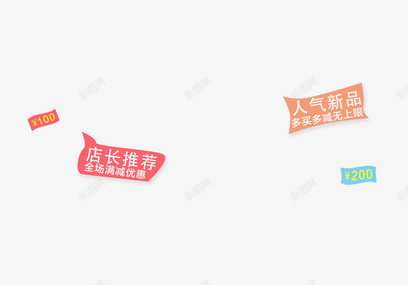 人气新品png免抠素材_88icon https://88icon.com 人气新品 店长推荐 文案背景 艺术字 钞票 钱