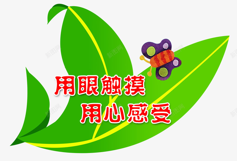 公园爱护花草公告牌png免抠素材_88icon https://88icon.com 公告牌 公园爱护花草公告牌 卡通可爱元素 叶子 提示牌 警示牌