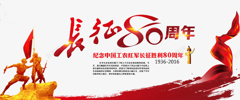 长征80周年装饰图案png免抠素材_88icon https://88icon.com 80周年 军人 红色 装饰图案 长征