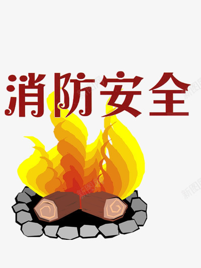 消防安全漫画psd免抠素材_88icon https://88icon.com 危险 安全 宣传 建筑 正能量 消防 火灾 生命 红色色系