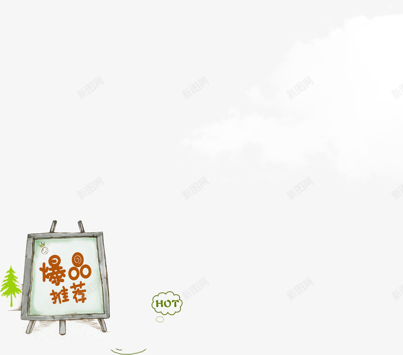 爆品推荐png免抠素材_88icon https://88icon.com 卡通画板 卡通边框 爆品推荐