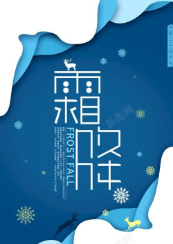 霜降传统节气深蓝清爽中国风元素素材
